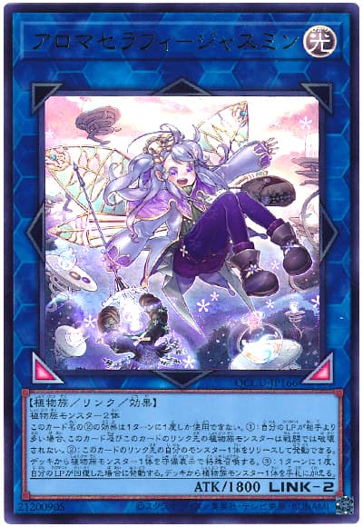 遊戯王 アロマセラフィ-ジャスミン[QCCU][QCCU-JP166][ウルトラ]