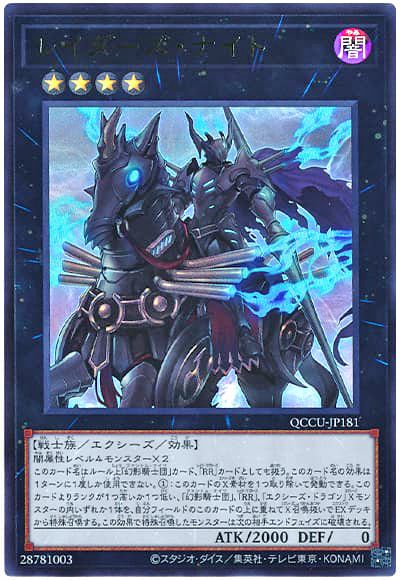 遊戯王 レイダーズ・ナイト[QCCU][QCCU-JP181][ウルトラ]