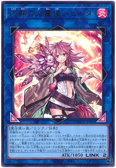 遊戯王 灼熱の火霊使いヒータ[QCCU][QCCU-JP187][ウルトラ]