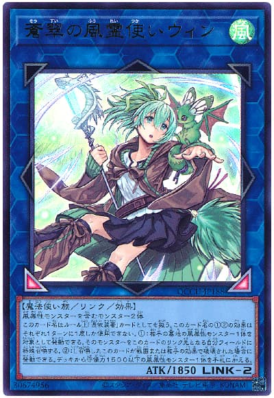 遊戯王 蒼翠の風霊使いウィン[QCCU][QCCU-JP188][ウルトラ]
