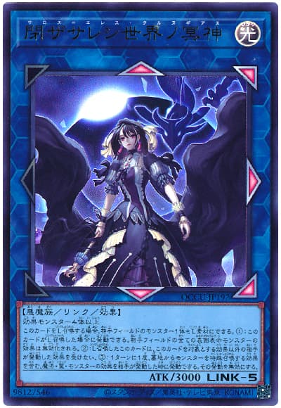 遊戯王 閉ザサレシ世界ノ冥神[QCCU][QCCU-JP192][ウルトラ]