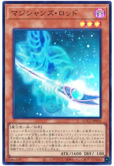 マジシャンズ・ロッド