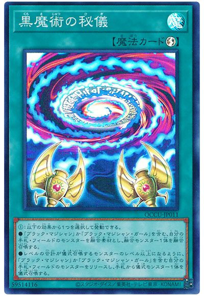 遊戯王 黒魔術の秘儀[QCCU][QCCU-JP011][スーパー]