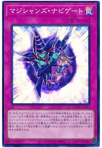遊戯王 マジシャンズ・ナビゲート[QCCU][QCCU-JP013][スーパー]