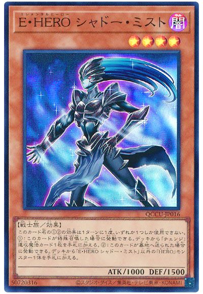 E・HERO  シャドー・ミスト