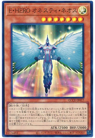 遊戯王 E・HERO  オネスティ・ネオス[QCCU][QCCU-JP017][スーパー]