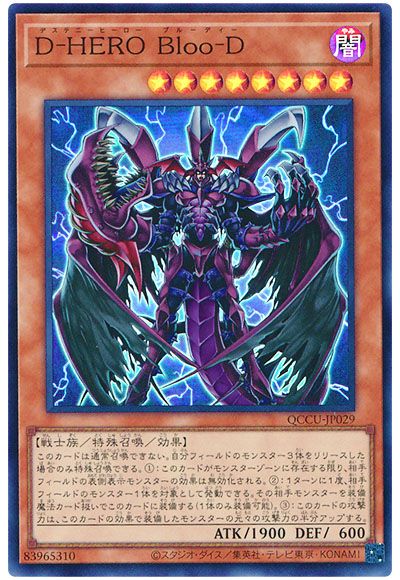 遊戯王 D-HERO Bloo-D[QCCU][QCCU-JP029][スーパー]