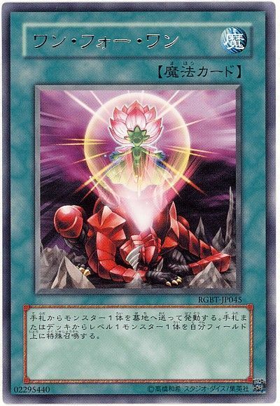 遊戯王 ワン・フォー・ワン[RGBT][RGBT-JP045][レア]