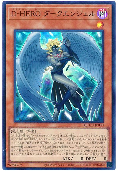 遊戯王 D-HERO ダークエンジェル[QCCU][QCCU-JP030][スーパー]