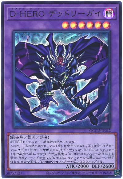 遊戯王 D-HERO デッドリーガイ[QCCU][QCCU-JP032][ウルトラ]