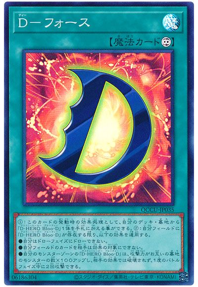D-フォース