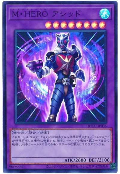 遊戯王 M・HERO アシッド[QCCU][QCCU-JP036][スーパー]
