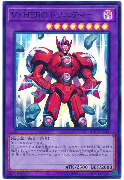 遊戯王 V・HERO トリニティー[QCCU][QCCU-JP041][スーパー]