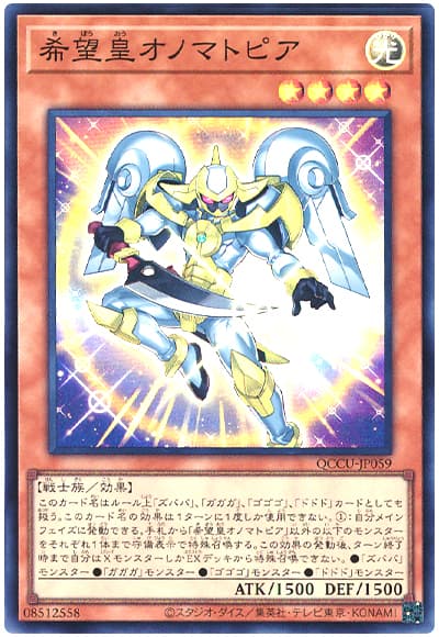 希望皇オノマトピア