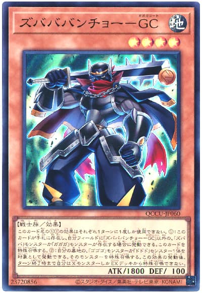 遊戯王 ズバババンチョー-GC[QCCU][QCCU-JP060][スーパー]