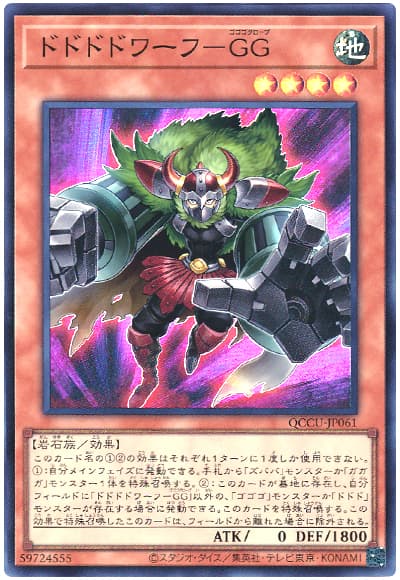 遊戯王 ドドドドワーフ-GG[QCCU][QCCU-JP061][スーパー]