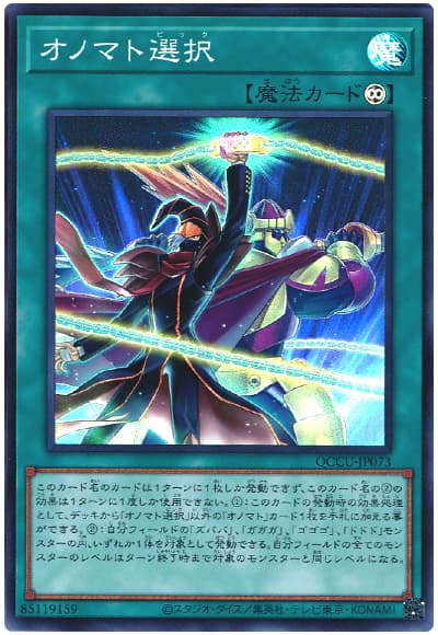 遊戯王 オノマト選択[QCCU][QCCU-JP073][スーパー]