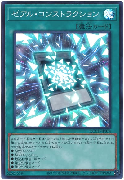 遊戯王 ゼアル・コンストラクション[QCCU][QCCU-JP074][スーパー]