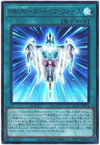 遊戯王 HRUM-ユートピア・フォース[QCCU][QCCU-JP075][ウルトラ]