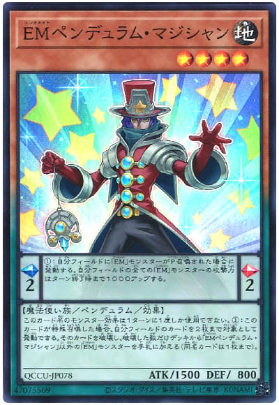 遊戯王 EMペンデュラム・マジシャン[QCCU][QCCU-JP078][スーパー]
