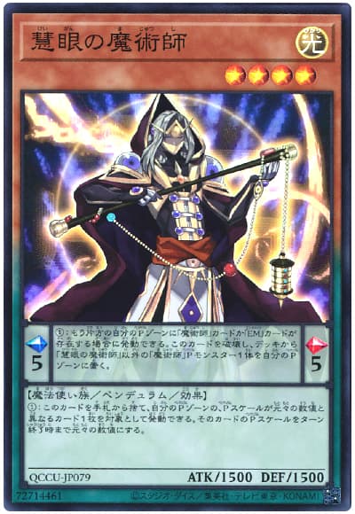 慧眼の魔術師