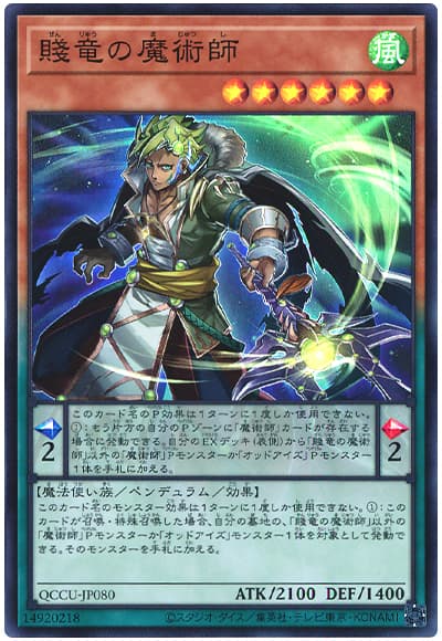 賤竜の魔術師