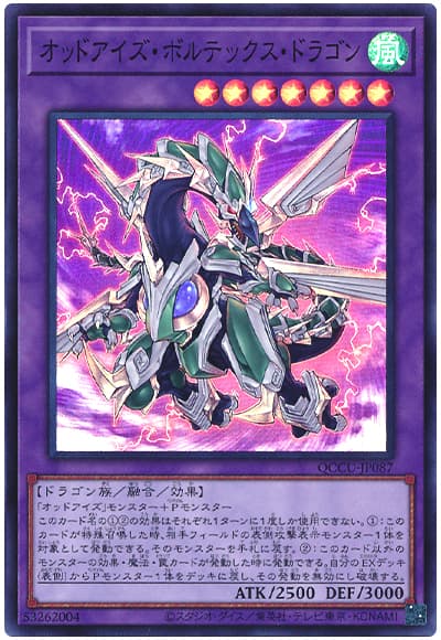 オッドアイズ・ボルテックス・ドラゴン
