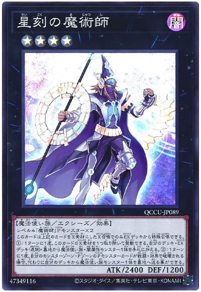 星刻の魔術師