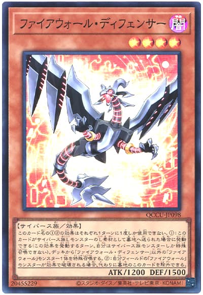 遊戯王 ファイアウォール・ディフェンサー[QCCU][QCCU-JP098][スーパー]