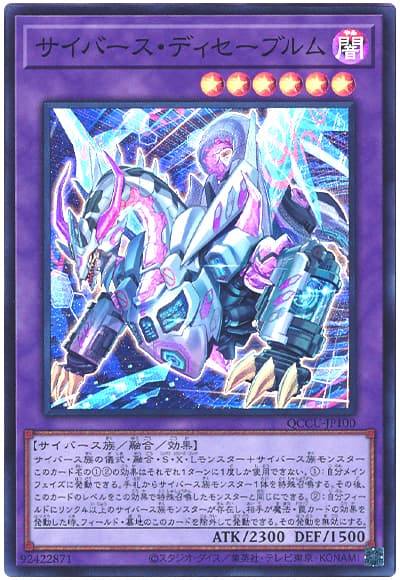 遊戯王 サイバース・ディセーブルム[QCCU][QCCU-JP100][スーパー]