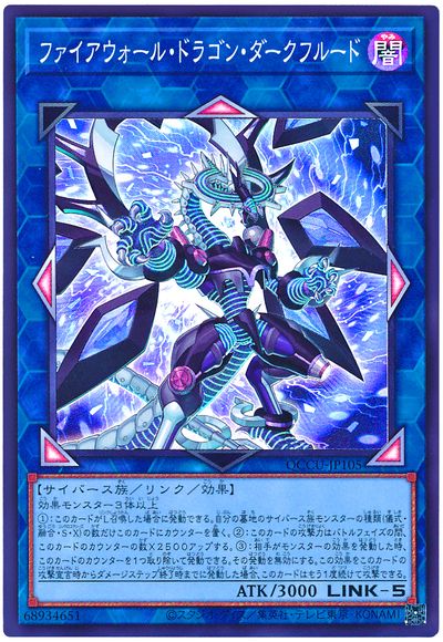 ファイアウォール・ドラゴン・ダークフルード