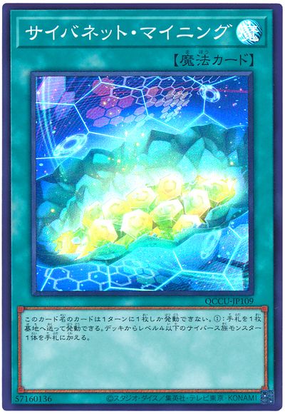 遊戯王 サイバネット・マイニング[QCCU][QCCU-JP109][スーパー]