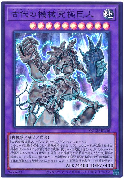 遊戯王 古代の機械究極巨人[QCCU][QCCU-JP116][スーパー]