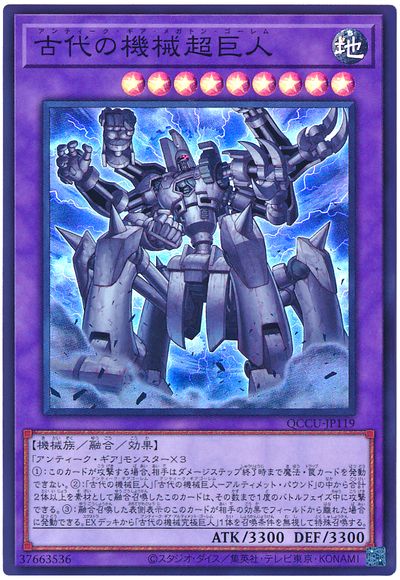 古代の機械超巨人
