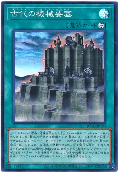 遊戯王 古代の機械要塞[QCCU][QCCU-JP123][スーパー]