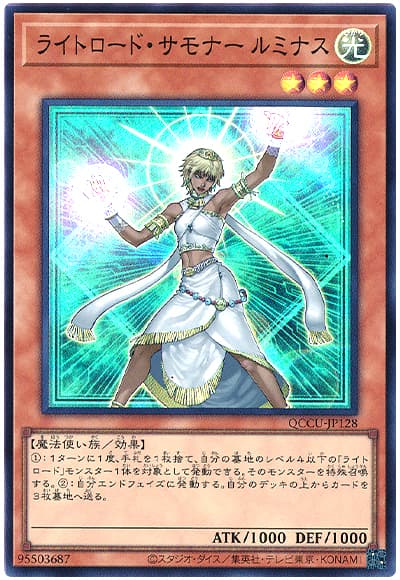 遊戯王 ライトロード・サモナー ルミナス[QCCU][QCCU-JP128][スーパー]