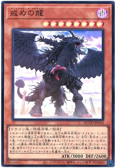 遊戯王 戒めの龍[QCCU][QCCU-JP134][スーパー]