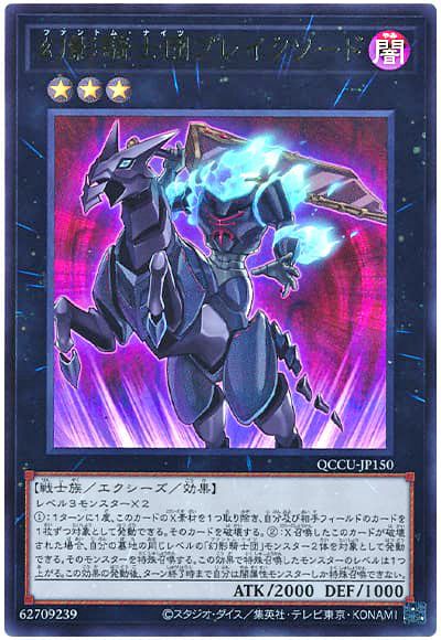 遊戯王 幻影騎士団ブレイクソード[QCCU][QCCU-JP150][ウルトラ]
