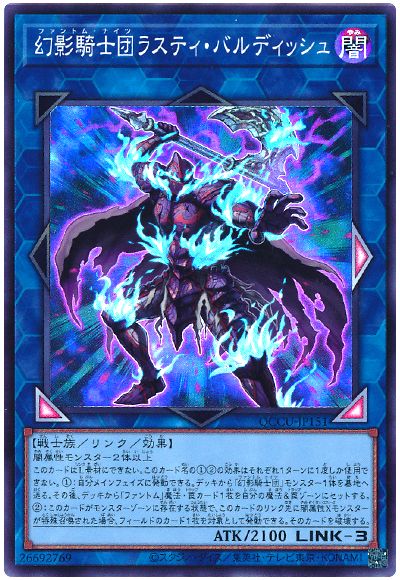 遊戯王 幻影騎士団ラスティ・バルディッシュ[QCCU][QCCU-JP151][スーパー]