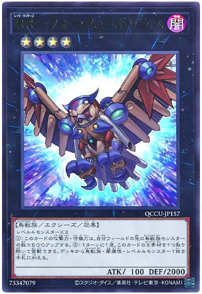 遊戯王 RR-フォース・ストリクス[QCCU][QCCU-JP157][ウルトラ]