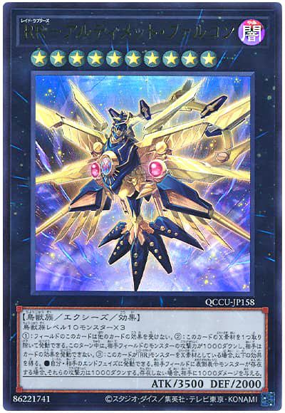遊戯王 RR-アルティメット・ファルコン[QCCU][QCCU-JP158][ウルトラ]