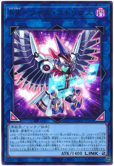 遊戯王 RR-ワイズ・ストリクス[QCCU][QCCU-JP160][ウルトラ]