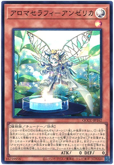 遊戯王 アロマセラフィ-アンゼリカ[QCCU][QCCU-JP162][スーパー]