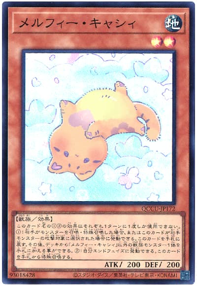 遊戯王 メルフィー・キャシィ[QCCU][QCCU-JP172][スーパー]