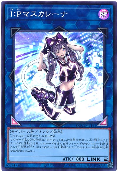 遊戯王 I:Pマスカレーナ[QCCU][QCCU-JP191][スーパー]