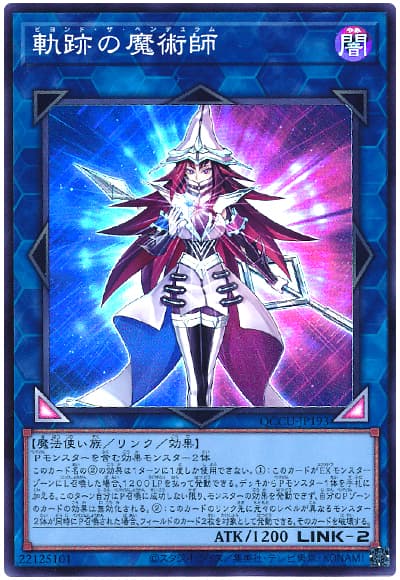 遊戯王 軌跡の魔術師[QCCU][QCCU-JP193][スーパー]