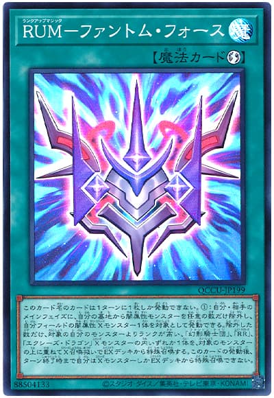 遊戯王 RUM-ファントム・フォース[QCCU][QCCU-JP199][スーパー]