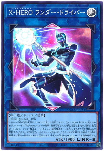 X・HERO ワンダー・ドライバー