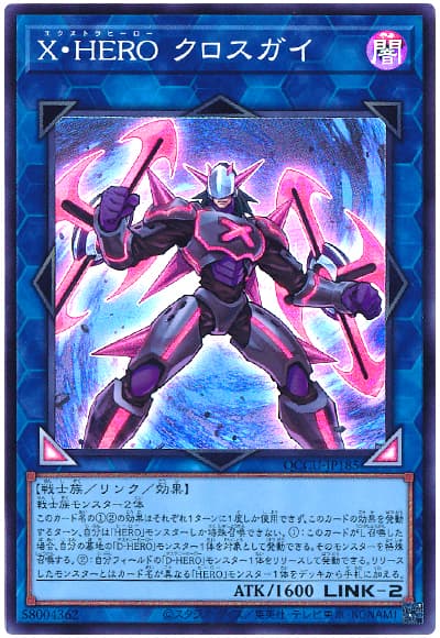 遊戯王 X・HERO クロスガイ[QCCU][QCCU-JP185][スーパー]
