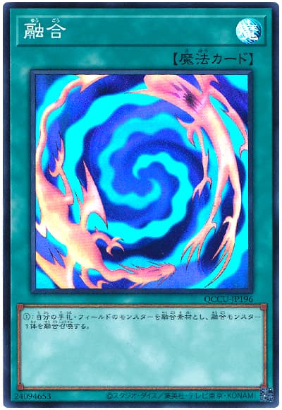 融合